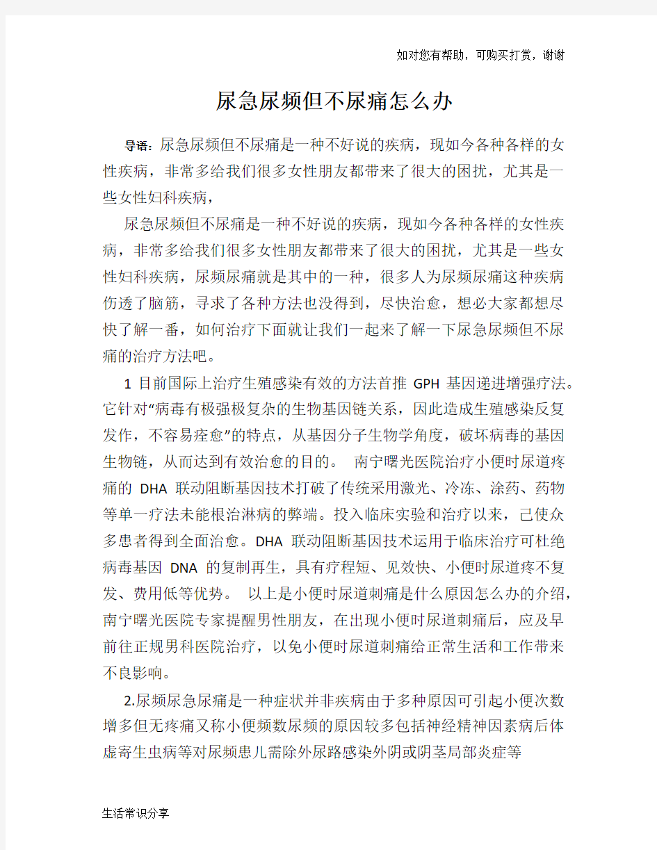 尿急尿频但不尿痛怎么办