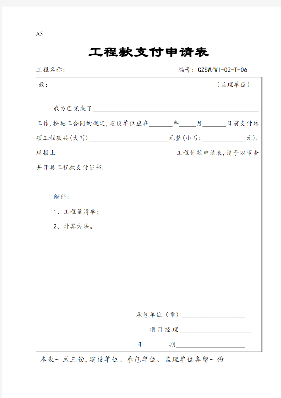 工程款支付证书及工程款支付申请