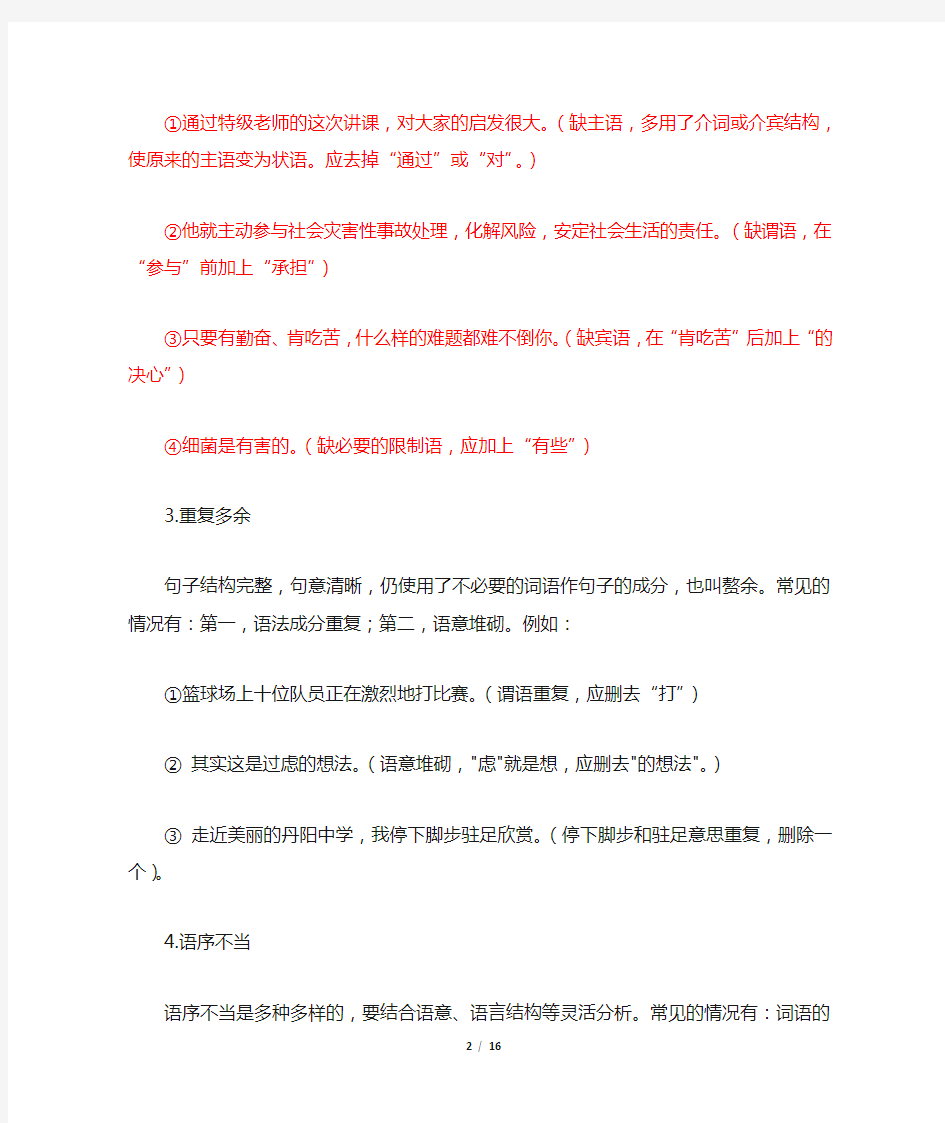 最新人教版七年级语文上册期末病句修改题及答案