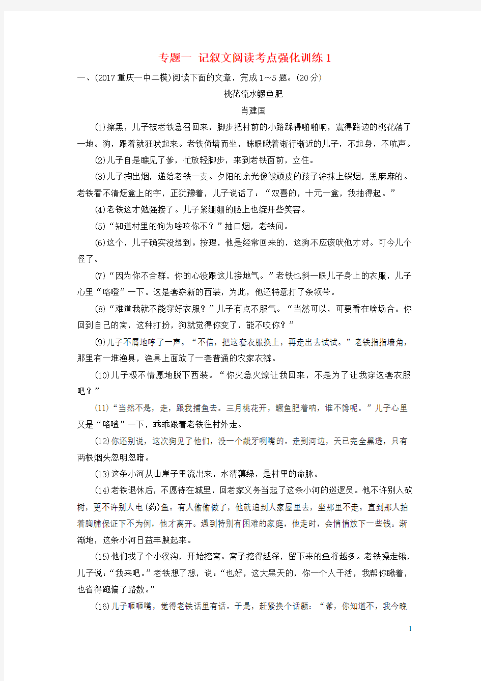 中考语文总复习现代文阅读 记叙文阅读 考点强化训练(1)