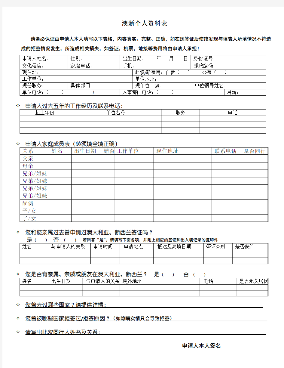 澳大利亚个人资料表(必填)