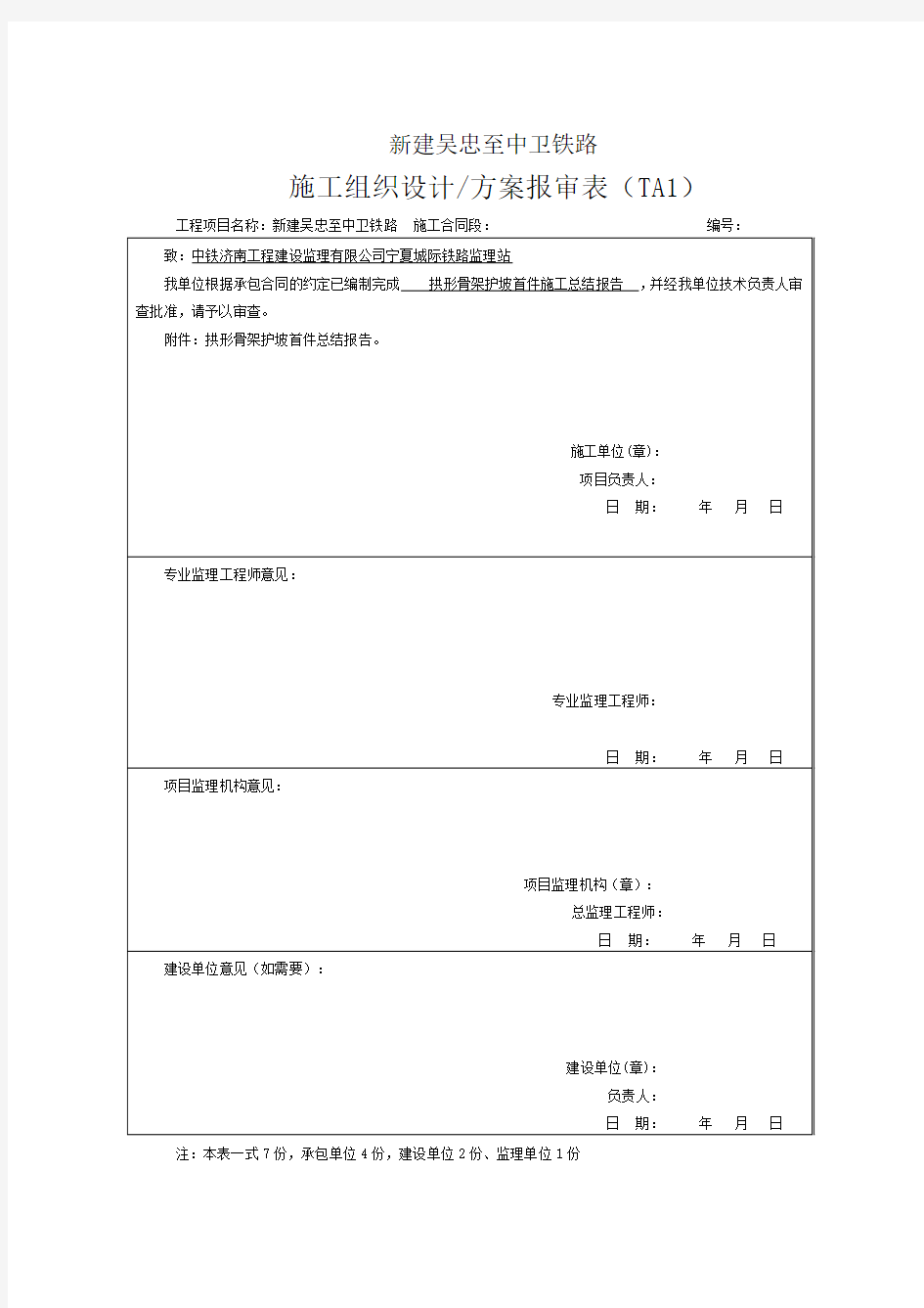 拱形骨架护坡施工总结报告