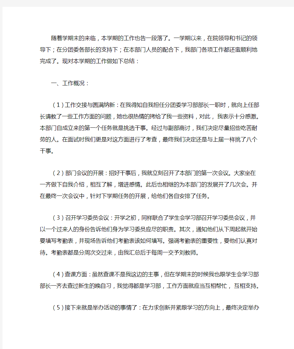 学习部个人工作总结