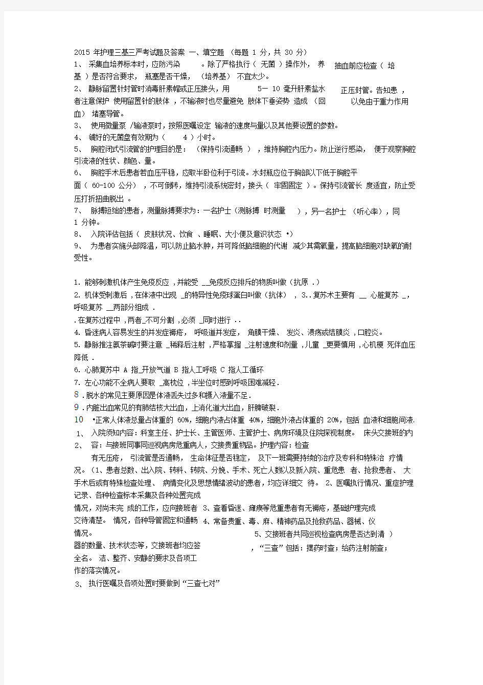 护理三基三严考试题及答案