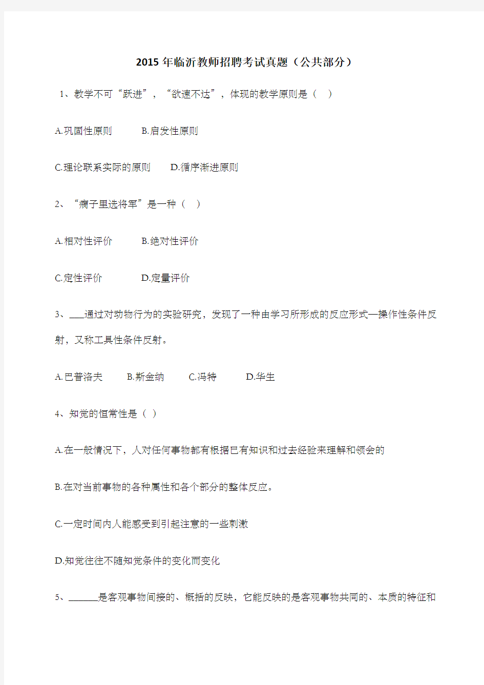 教师招聘考试真题语文