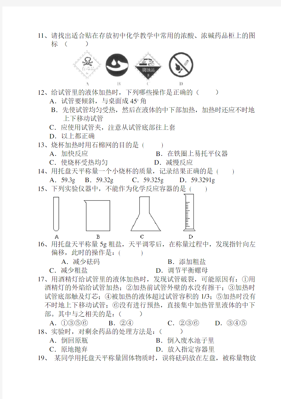 初三化学上册综合试题以及答案