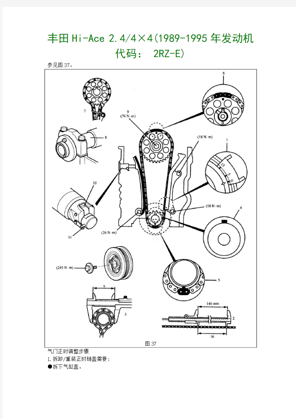 33-丰田Hi-Ace 2.4 4×4(1989-1995年发动机代码： 2RZ-E)