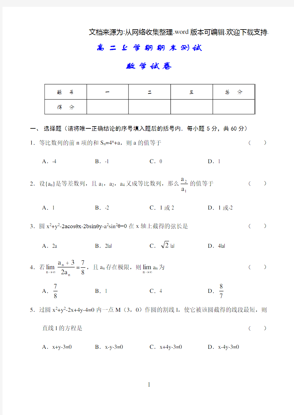 高二上学期期末数学试卷1及答案