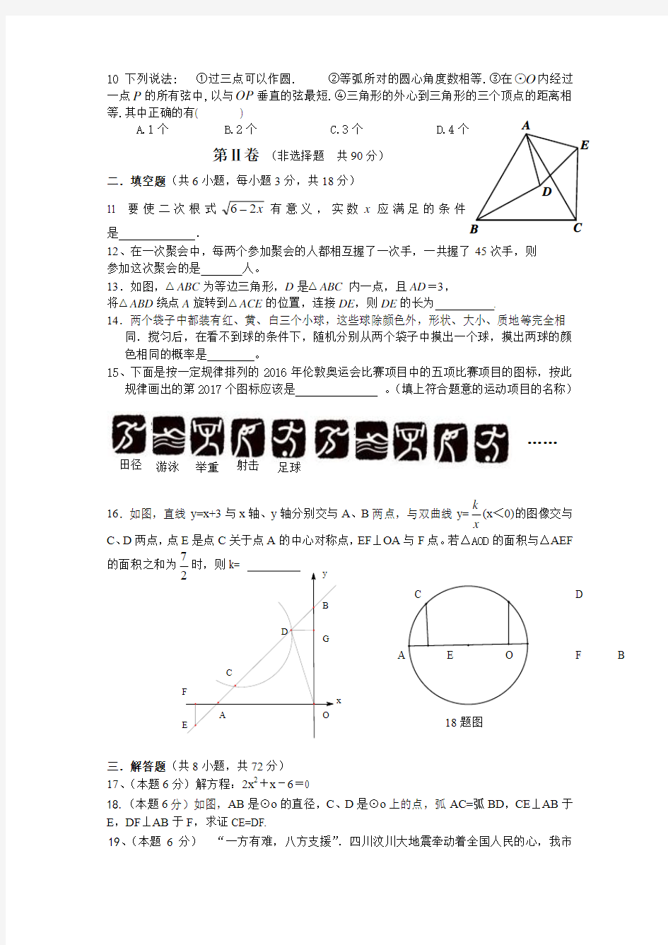 武汉市2017年九年级12月考数学试卷