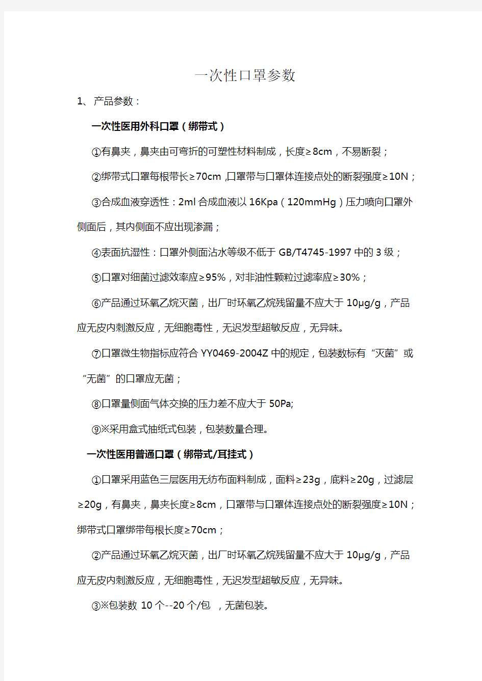 一次性口罩参数