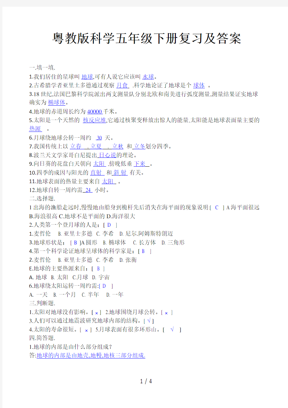 粤教版科学五年级下册复习及答案