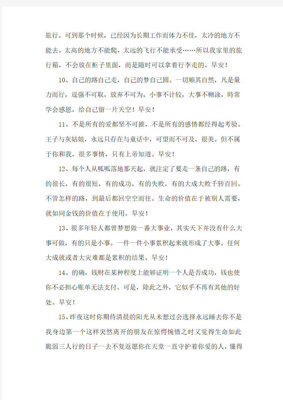 经典每日一签早安心语语录摘录41句