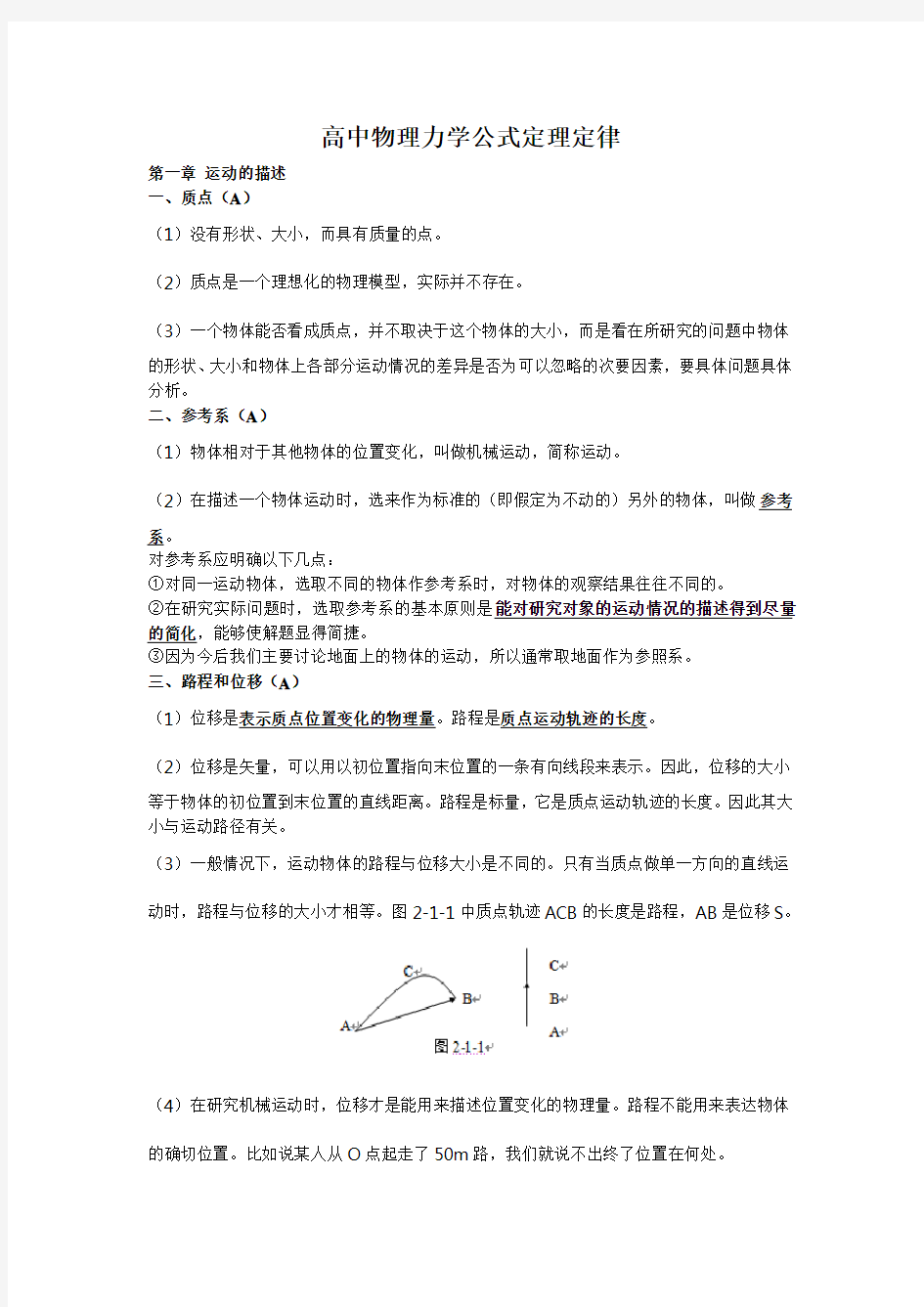 高中物理力学公式定理定律