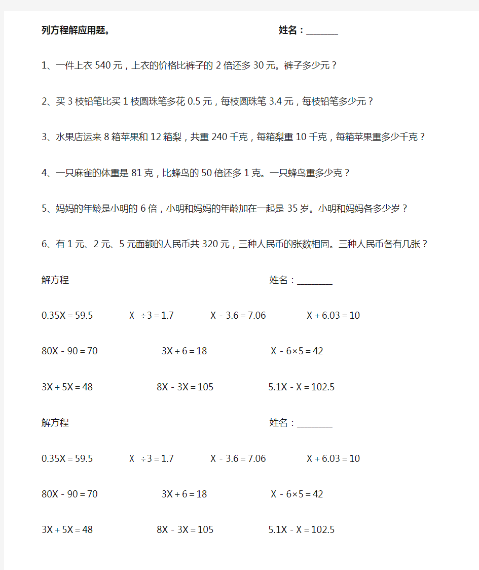 (完整版)四年级下册解方程及列方程解应用题专项复习