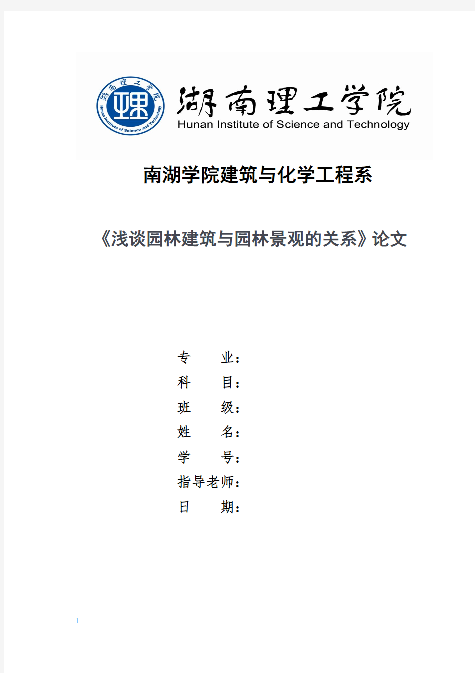 浅谈园林建筑与园林景观的关系论文