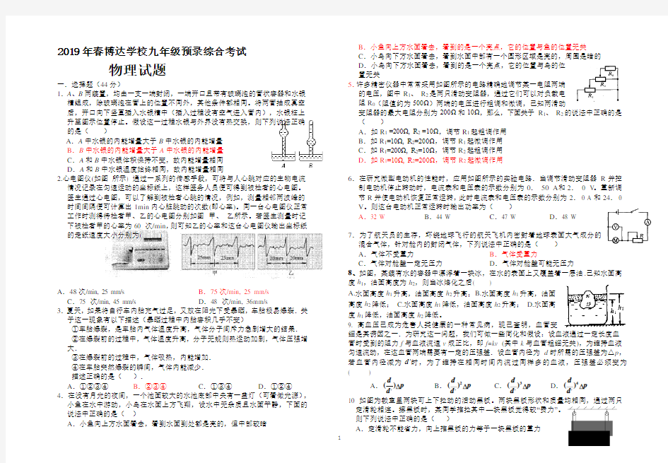 2019年初中物理黄高预录综合试题题