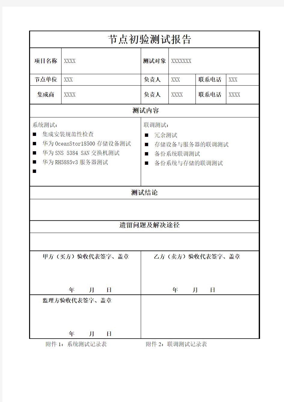 集成测试报告-项目验收