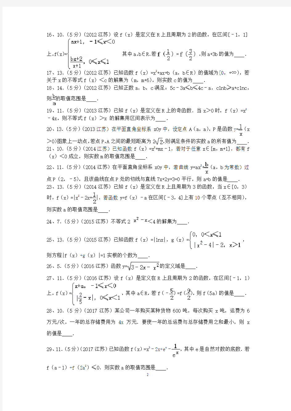 江苏历年高考数学试题及答案汇编十二函数和导数