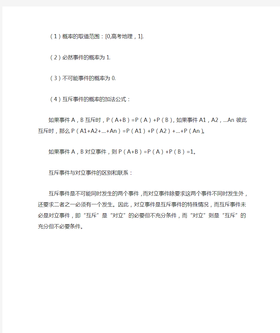 数学知识点：概率的基本性质(互斥事件、对立事件)_知识点总结 