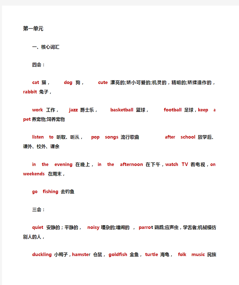 北京版四年级下册英语三会 四会单词