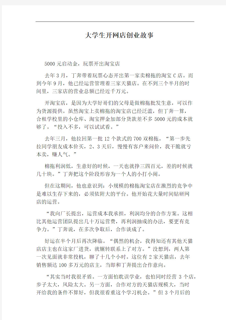 大学生开网店创业故事