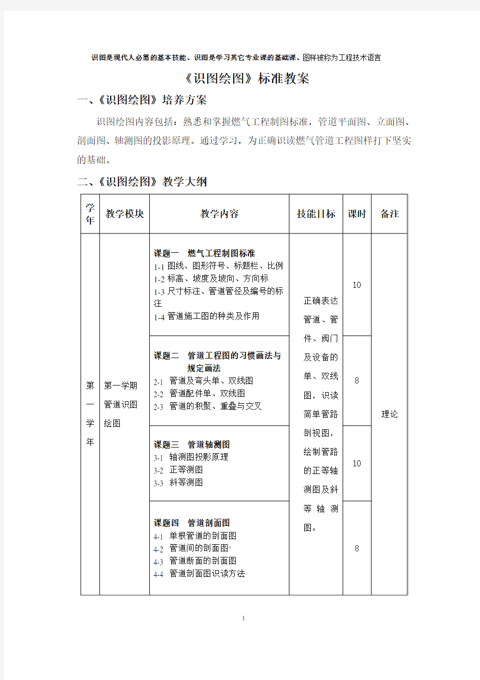 识图绘图标准教案