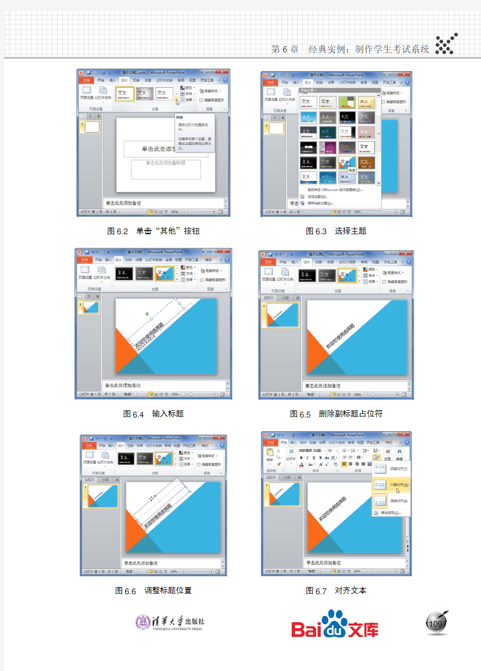 PowerPoint多媒体课件与演示制作实用教程第六章经典实例：制作学生考试系统