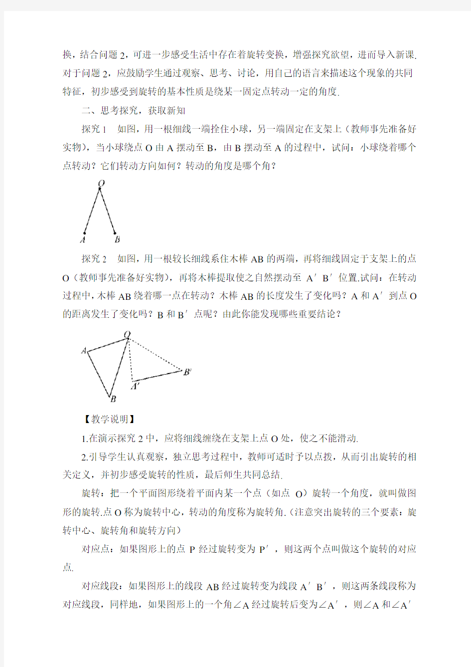 最新人教版初中九年级上册数学《旋转的概念及性质》教案