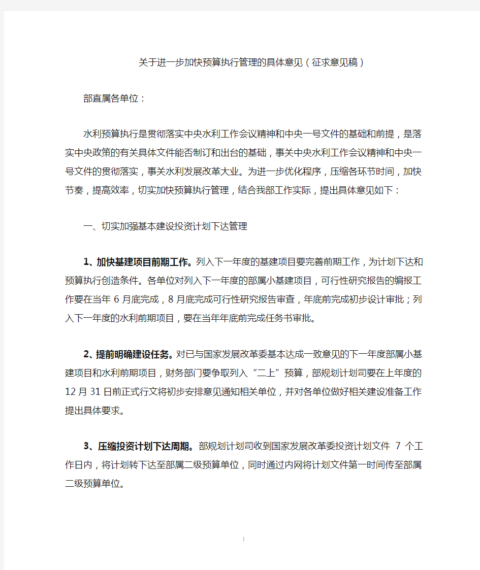 关于进一步加快预算执行管理的具体措施