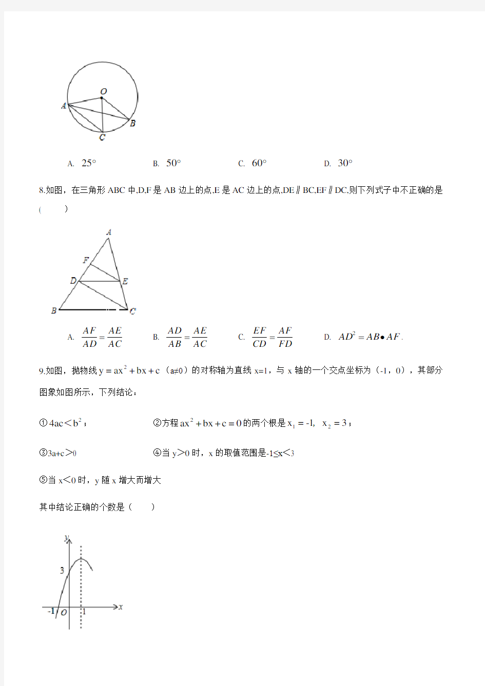 浙教版2020-2021学年九年级数学上册月考数学试题(含答案)