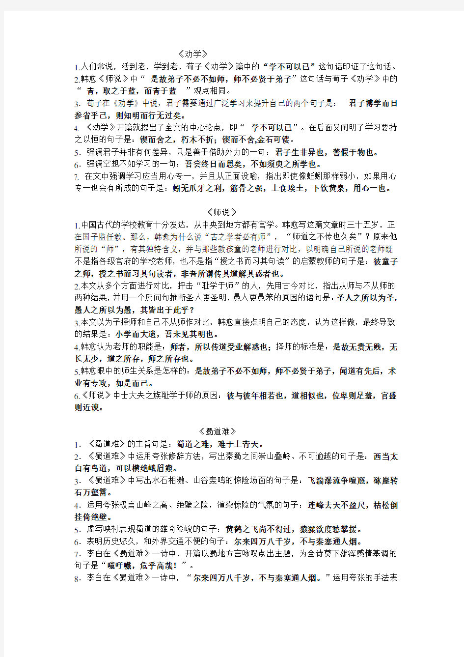 人教版语文必修三理解性默写