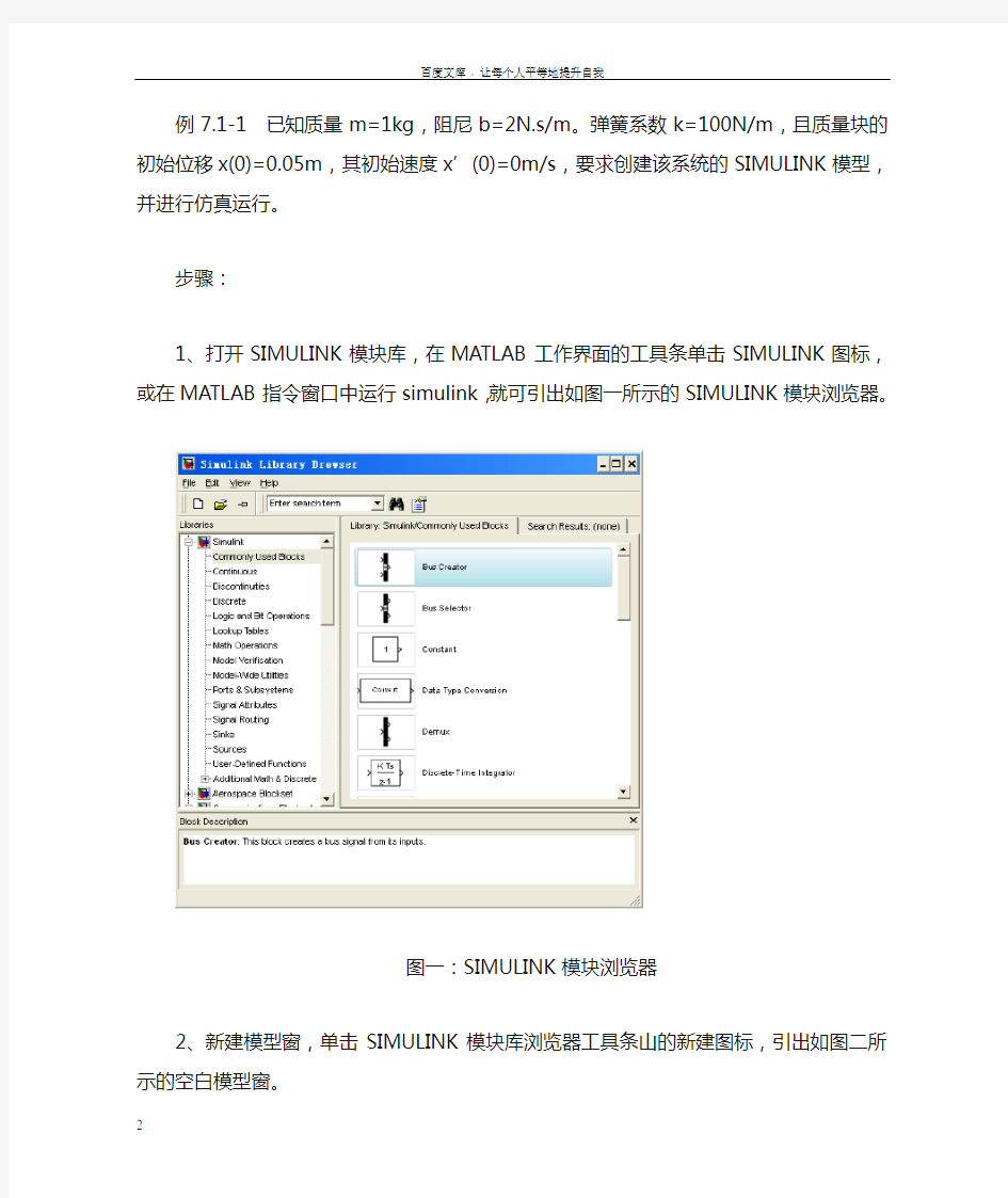 实验四SIMULINK仿真模型的建立及仿真