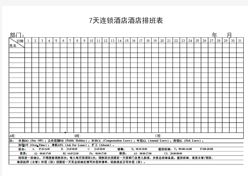 排班表模板