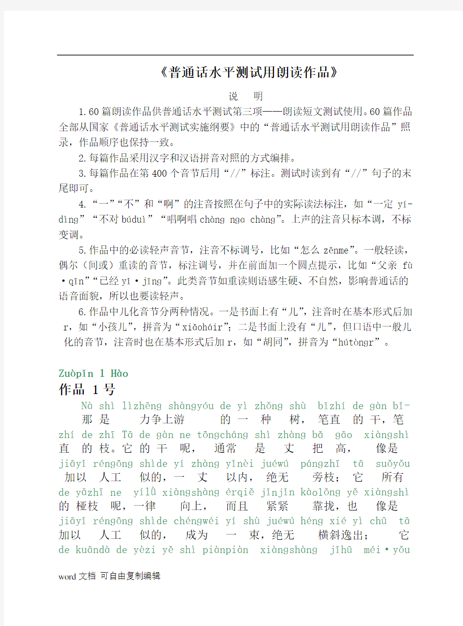 普通话考试_60篇朗读文章