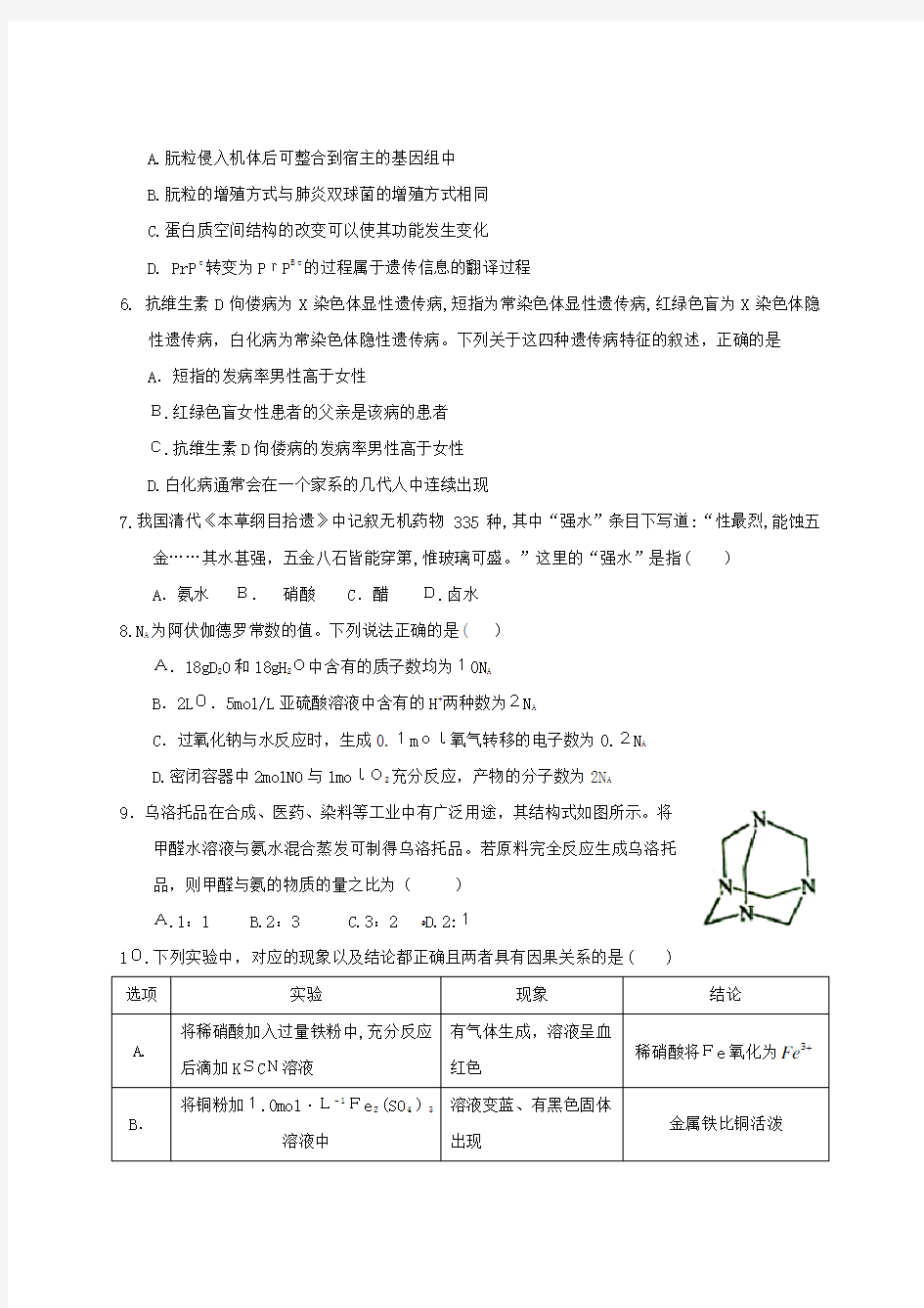 2015年高考真题——理科综合(全国i卷)--word版含标准答案