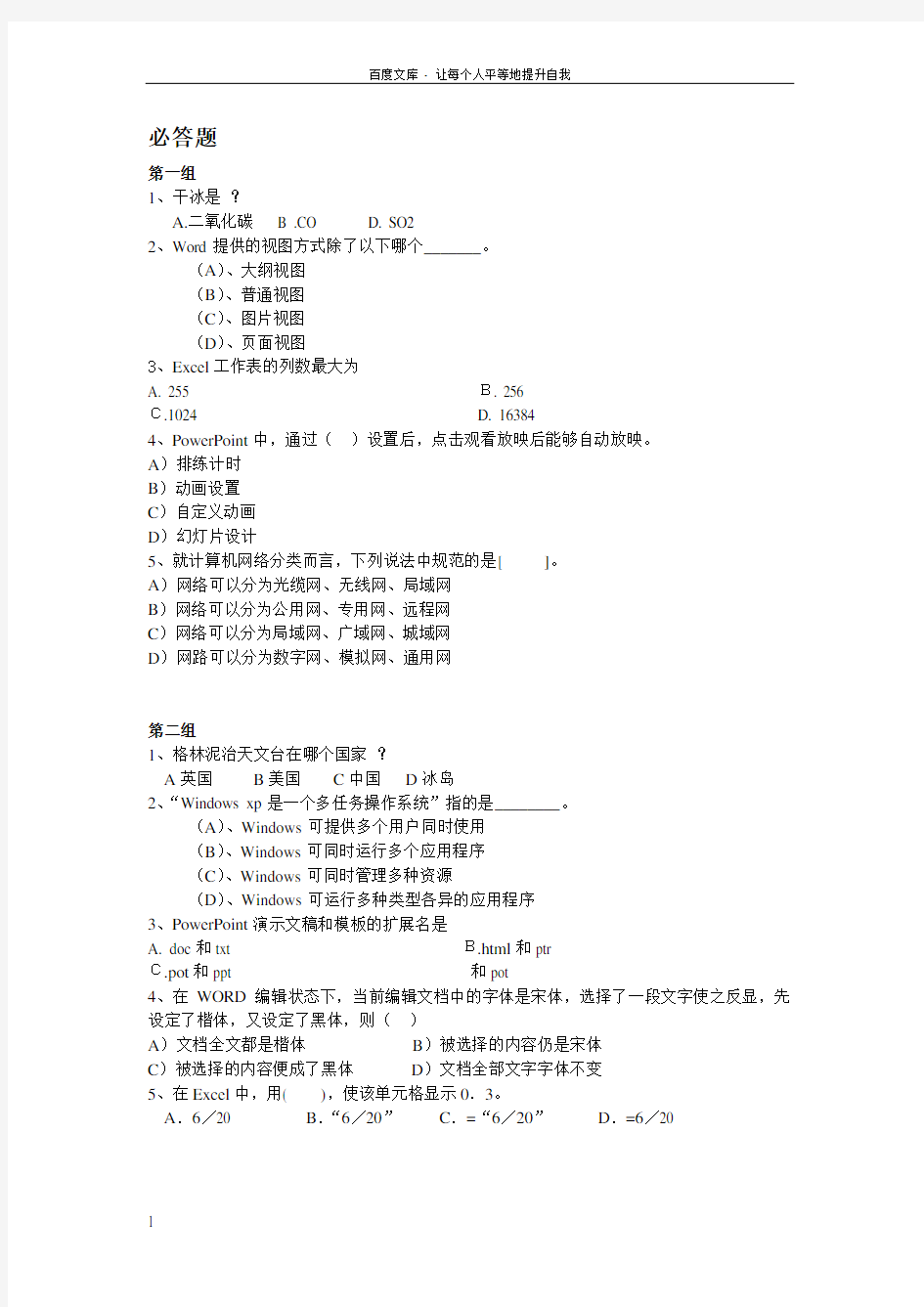 科技知识竞赛必答题抢答题