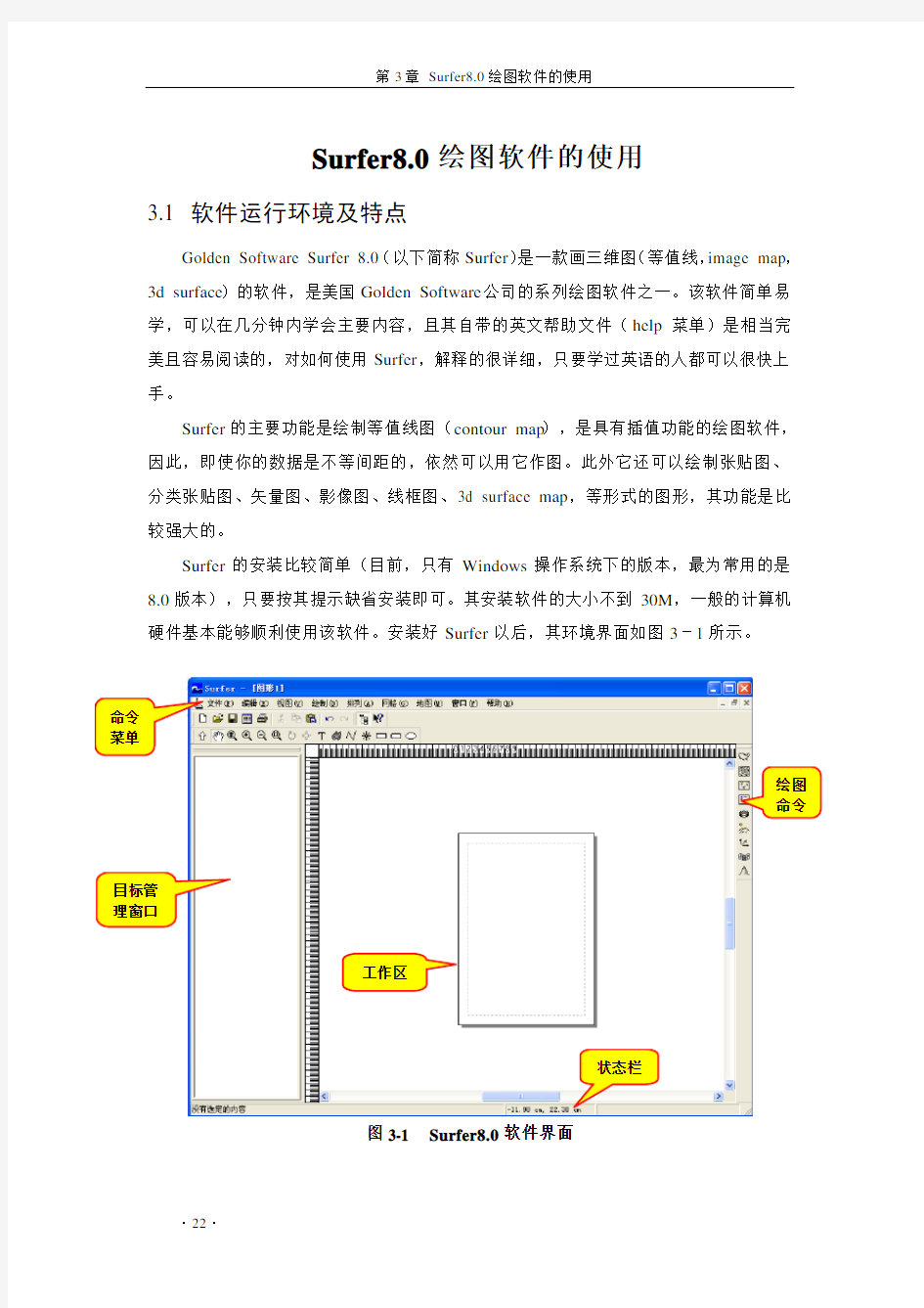 Surfer软件使用教程