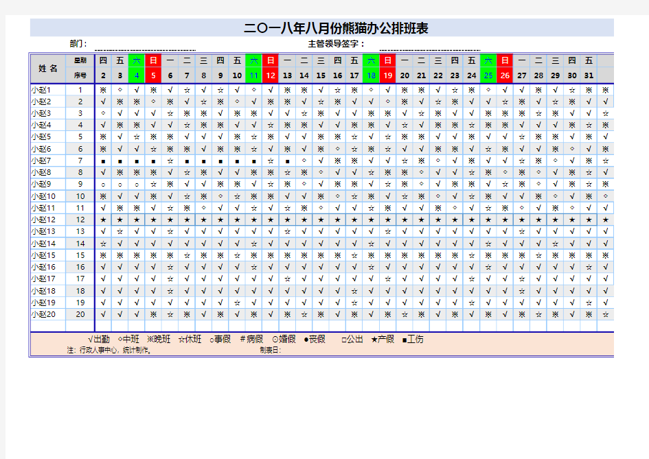 公司员工每月办公排班表EXCEL表格模板