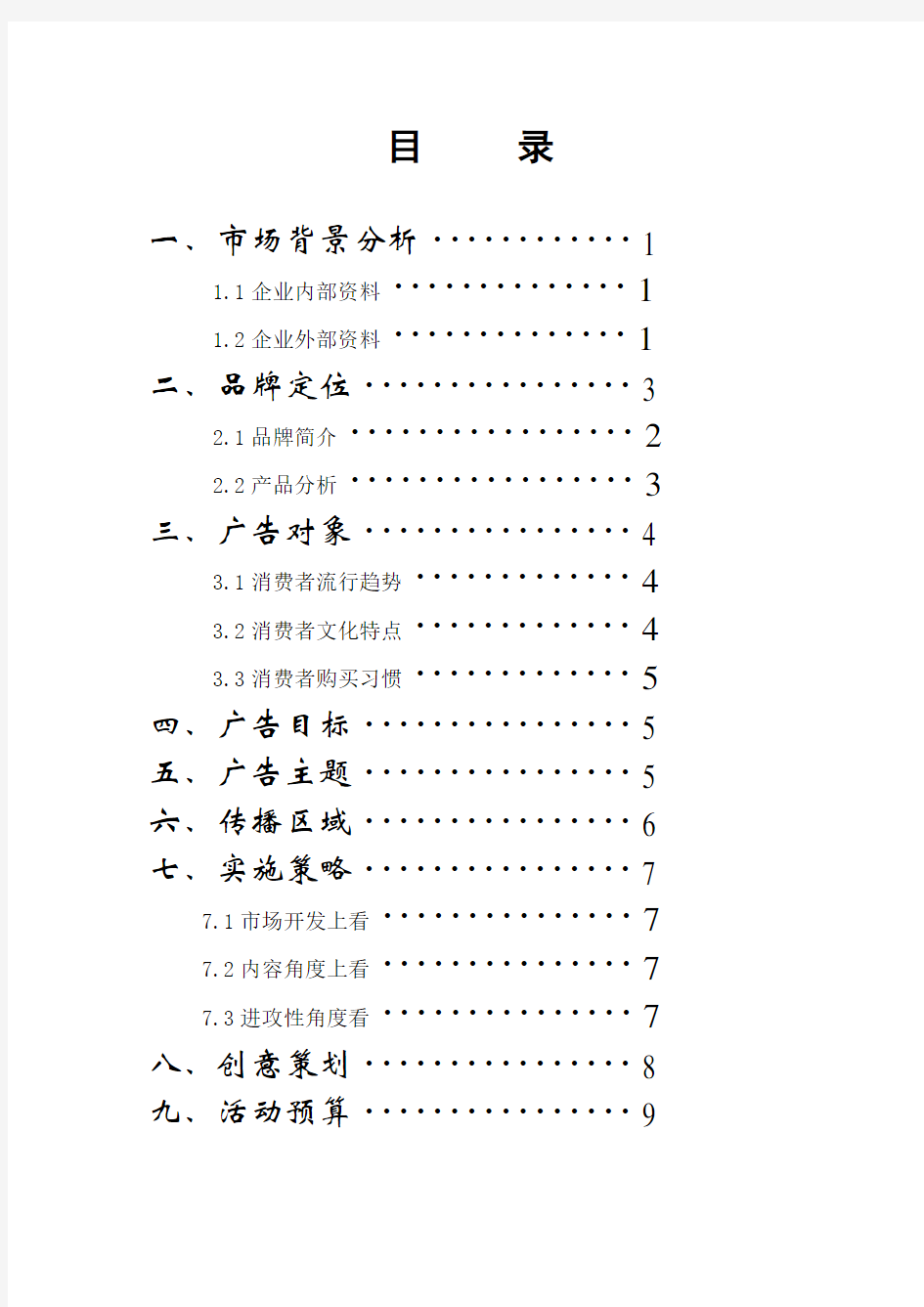 roseonly策划书最终版要点