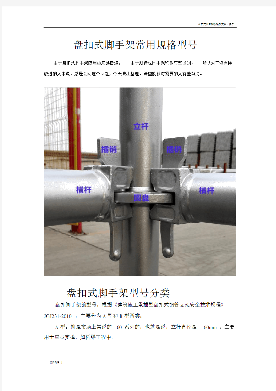 盘扣式脚手架常用规格型号(图文).doc