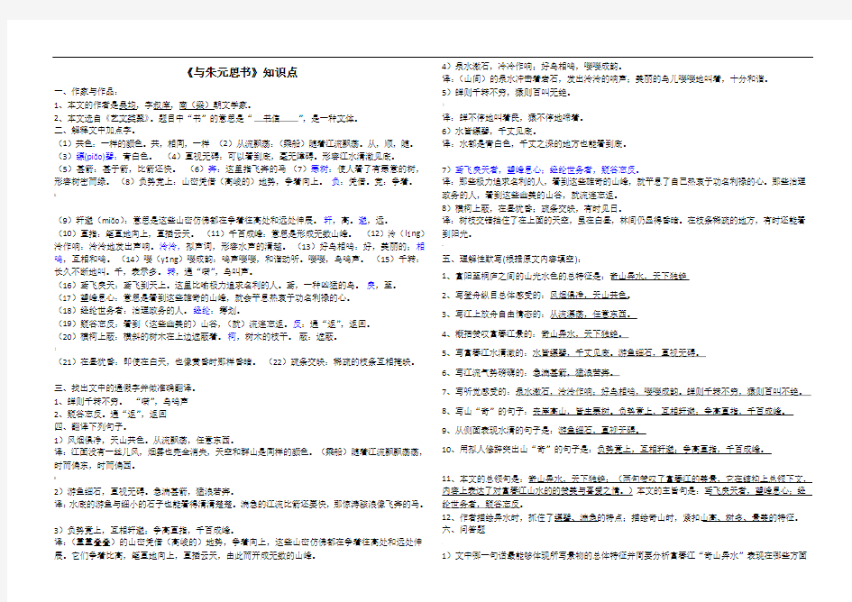 与朱元思书知识点(最终版)