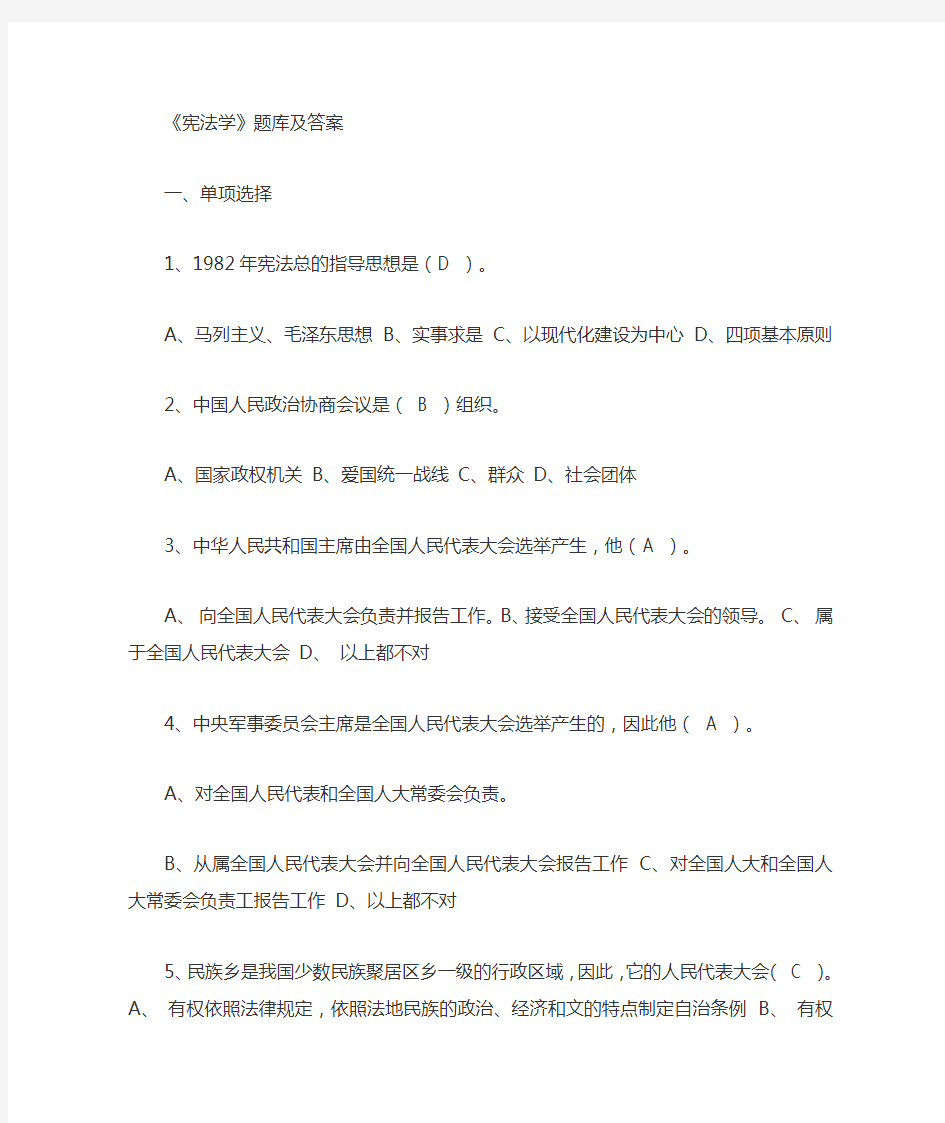 2018宪法学答案