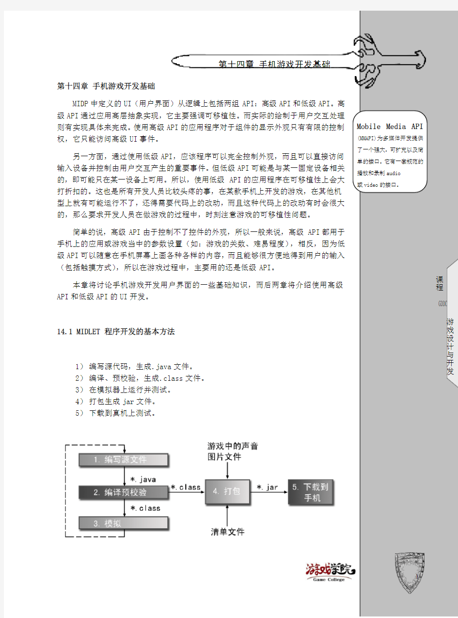 手机游戏开发基础(经典)