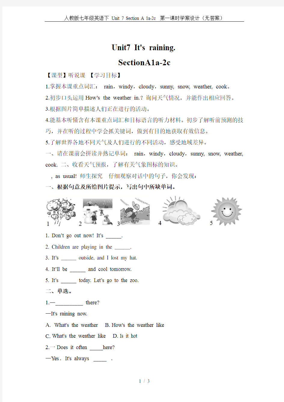 人教版七年级英语下 Unit 7 Section A 1a-2c 第一课时学案设计(无答案)