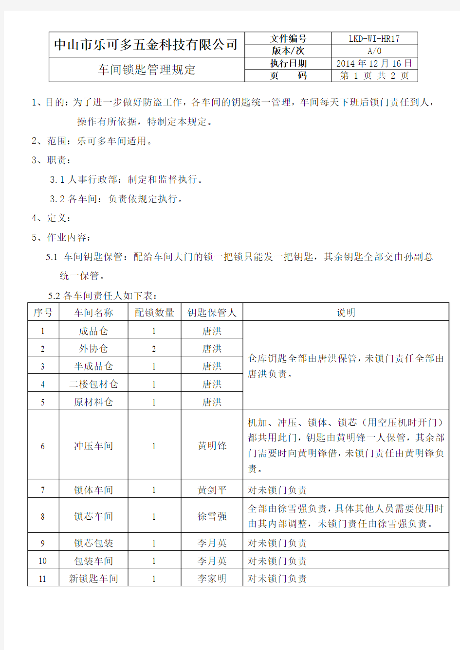 车间锁匙管理规定