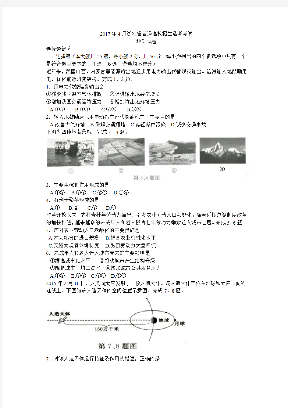 2017年4月浙江省普通高校招生选考考试地理试题