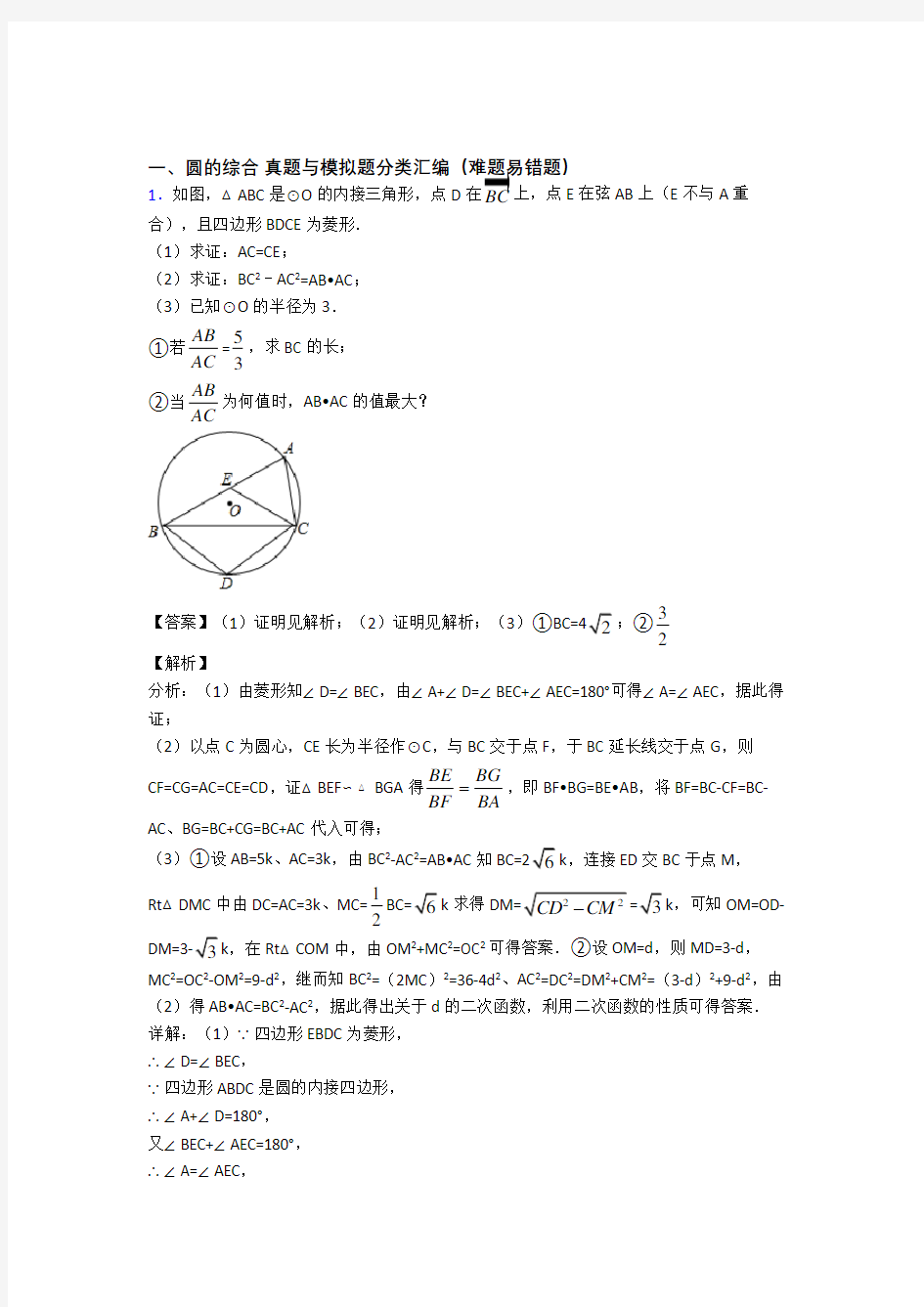 人教中考数学圆的综合综合题汇编附答案