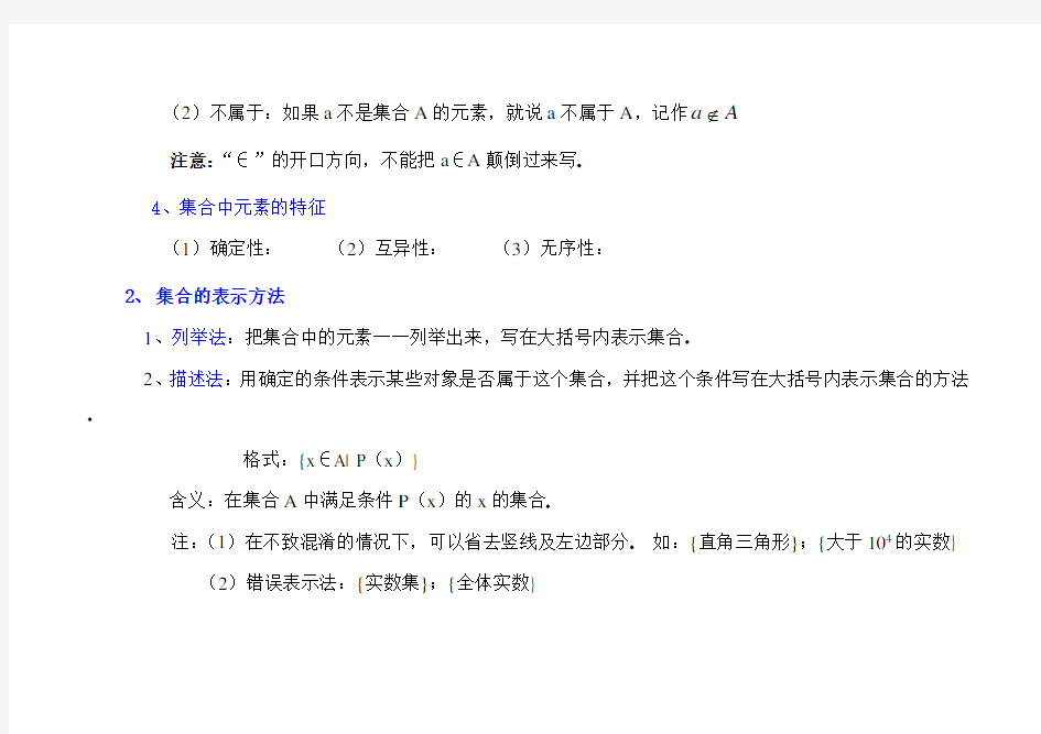 、视频教学高中数学集合的运算