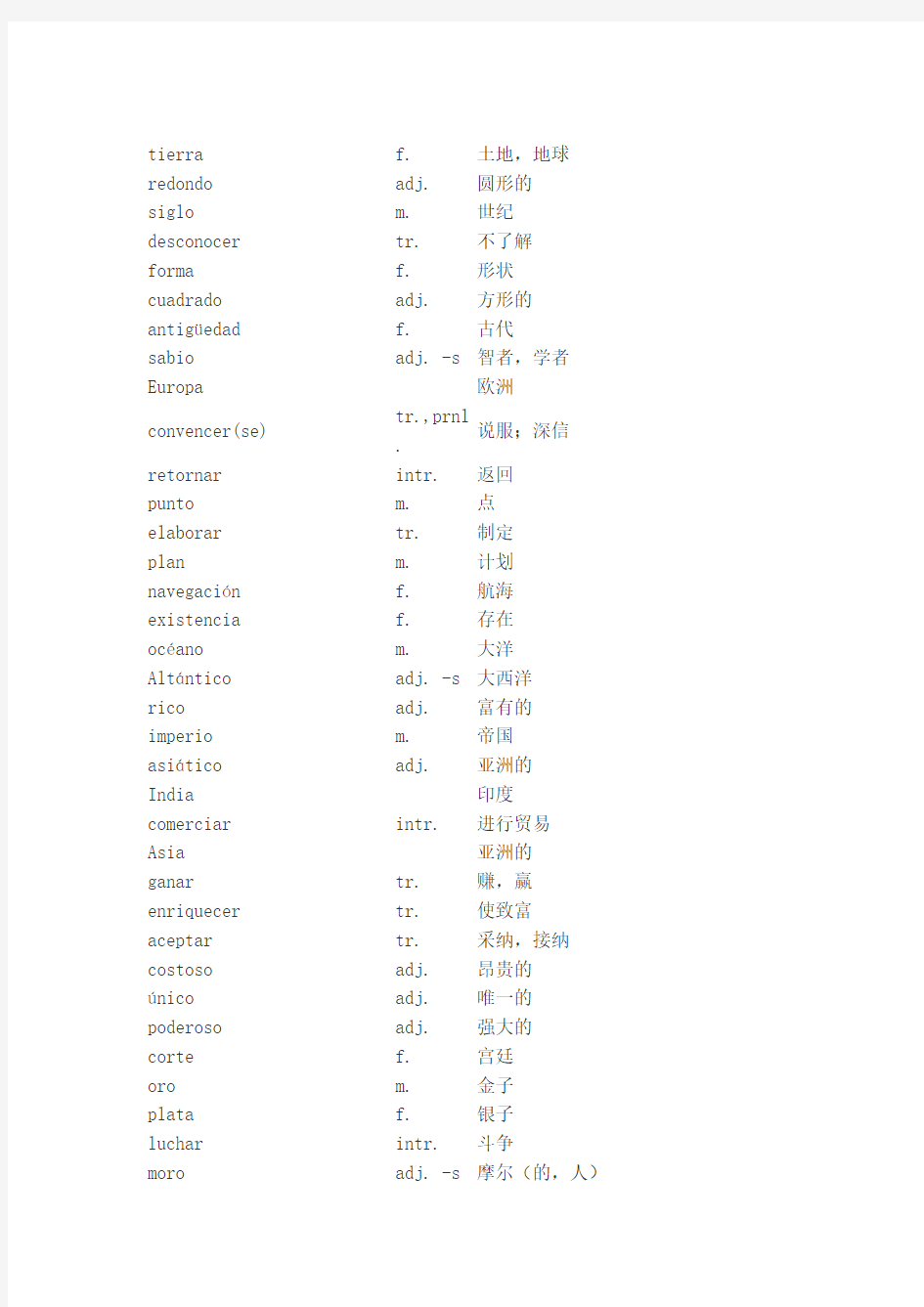 现代西班牙语1-4册单词表 (26)