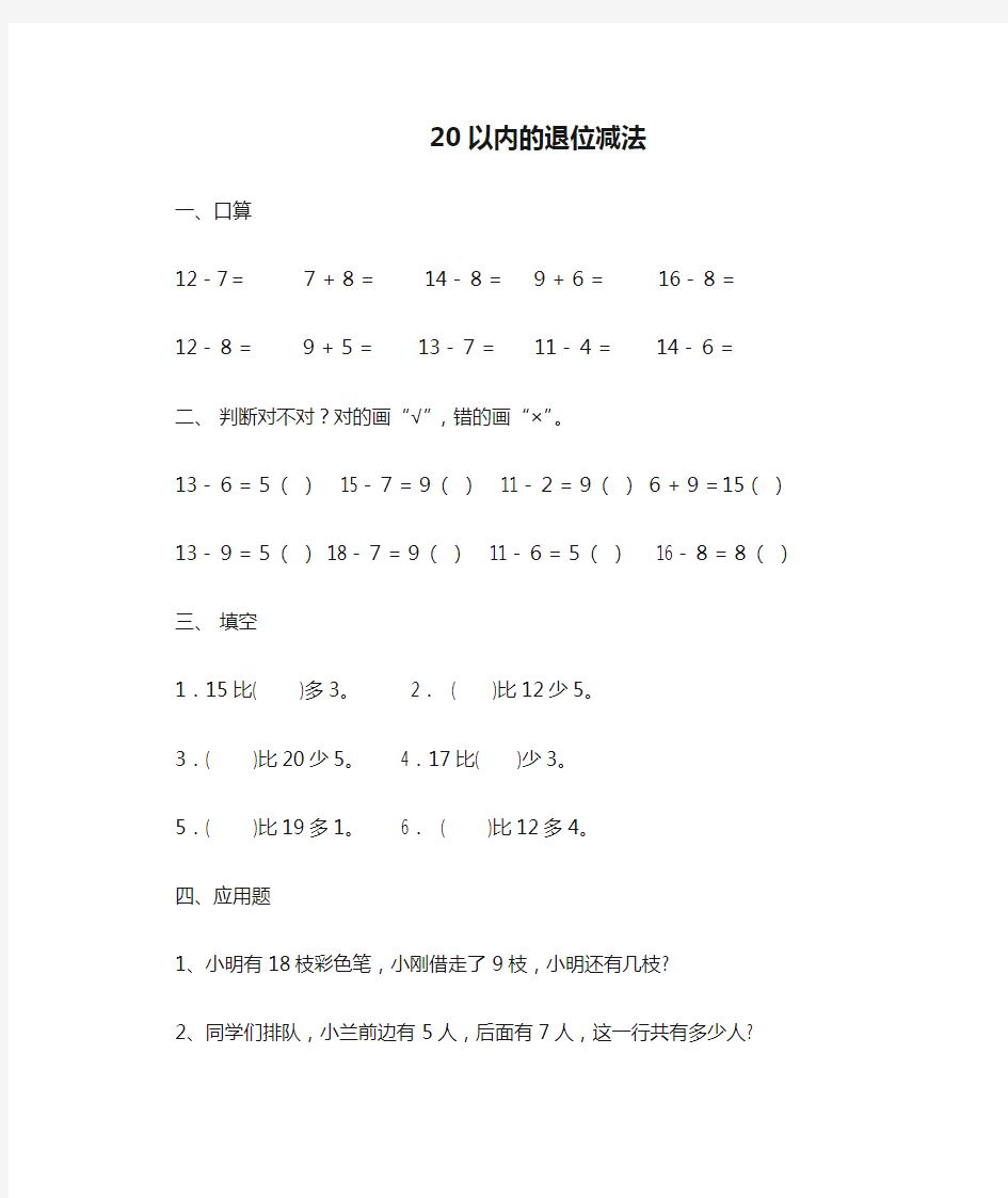 一年级数学(20以内的退位减法)